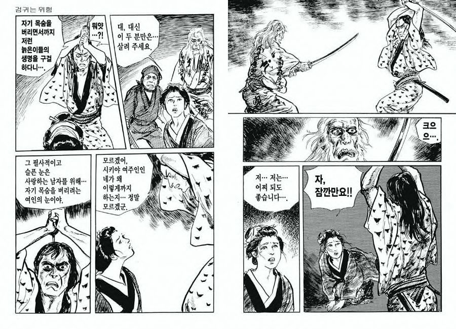 [Koike Kazuo, Kojima Goseki] Spring Has Come! Vol. 03 image number 29