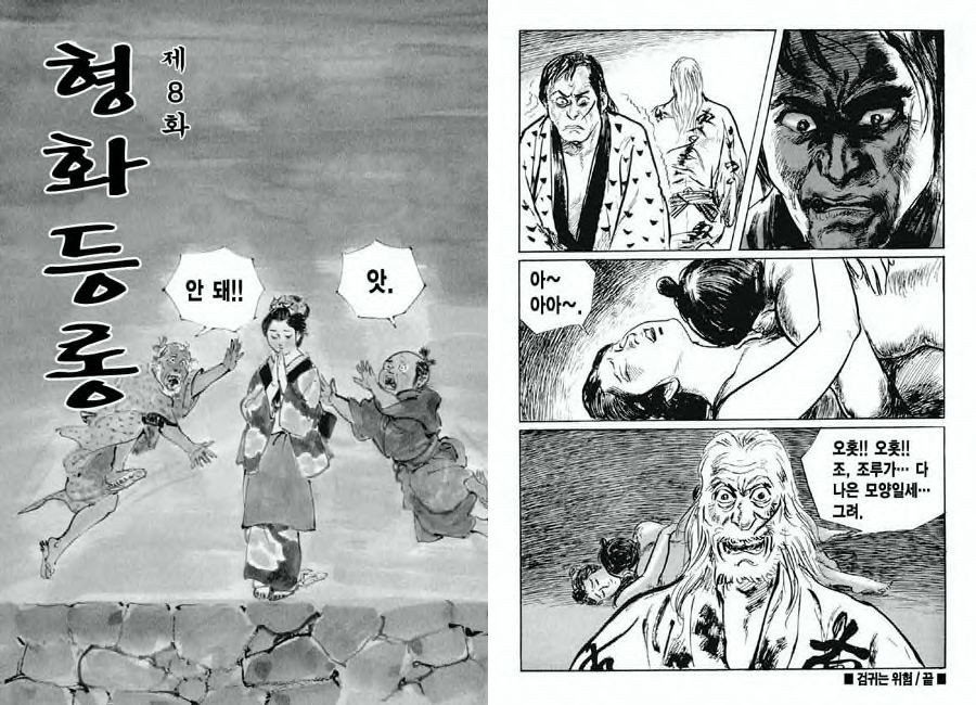 [Koike Kazuo, Kojima Goseki] Spring Has Come! Vol. 03 image number 32