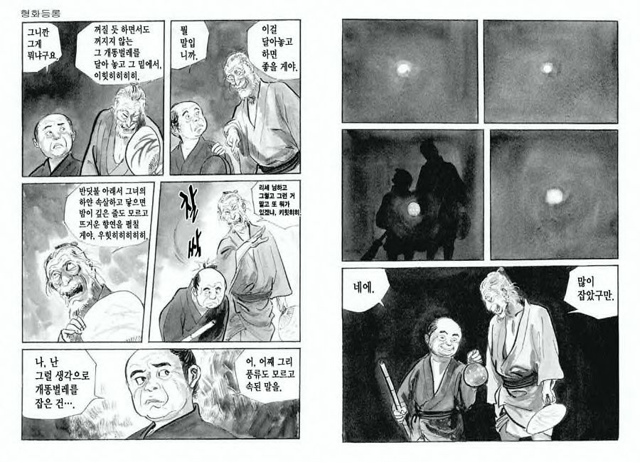 [Koike Kazuo, Kojima Goseki] Spring Has Come! Vol. 03 image number 35