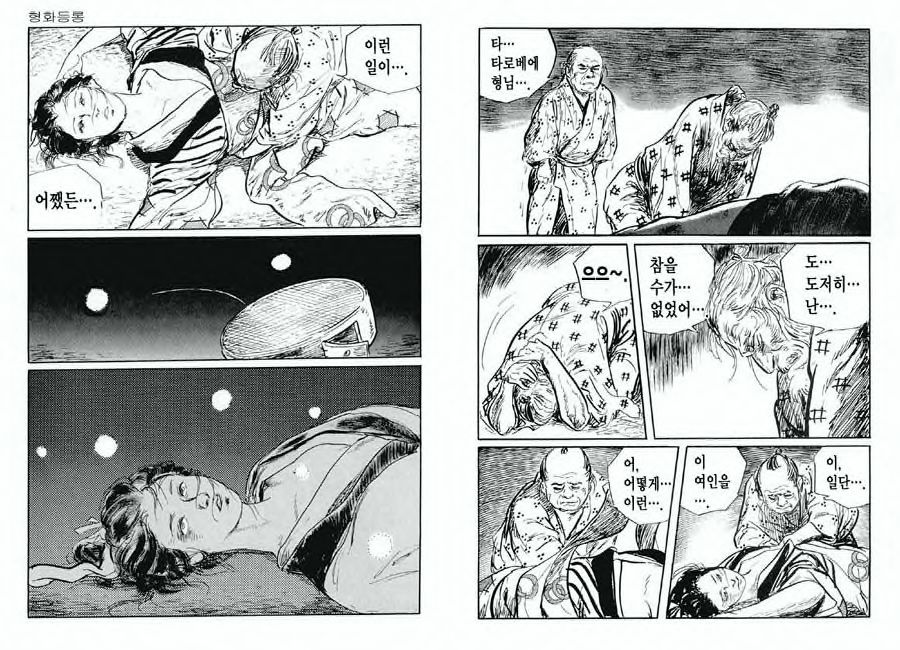 [Koike Kazuo, Kojima Goseki] Spring Has Come! Vol. 03 image number 46