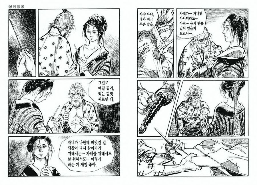 [Koike Kazuo, Kojima Goseki] Spring Has Come! Vol. 03 image number 51