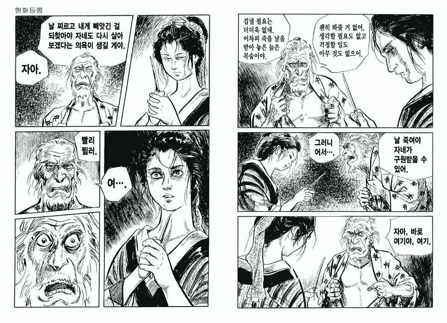 [Koike Kazuo, Kojima Goseki] Spring Has Come! Vol. 03 image number 52