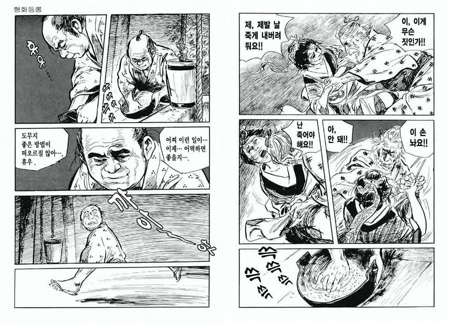 [Koike Kazuo, Kojima Goseki] Spring Has Come! Vol. 03 image number 53