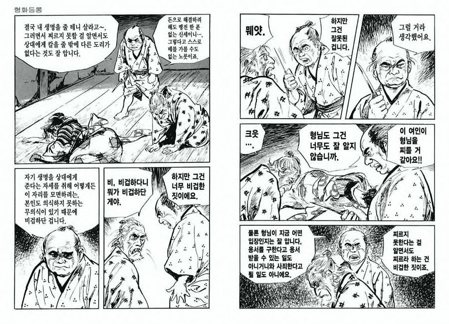 [Koike Kazuo, Kojima Goseki] Spring Has Come! Vol. 03 image number 55