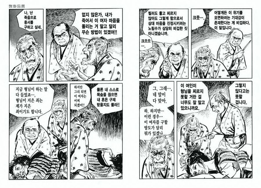 [Koike Kazuo, Kojima Goseki] Spring Has Come! Vol. 03 image number 56