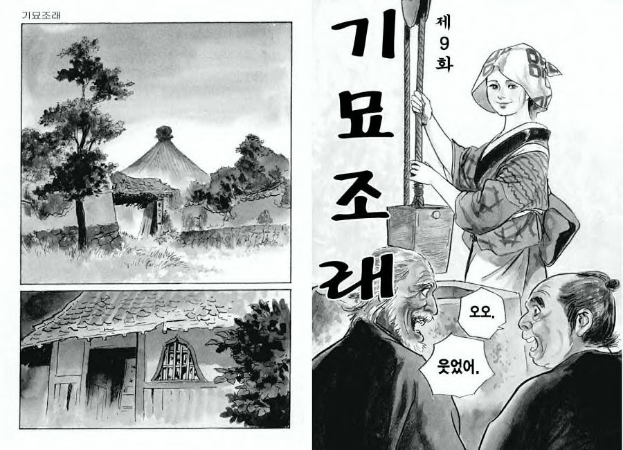 [Koike Kazuo, Kojima Goseki] Spring Has Come! Vol. 03 image number 70