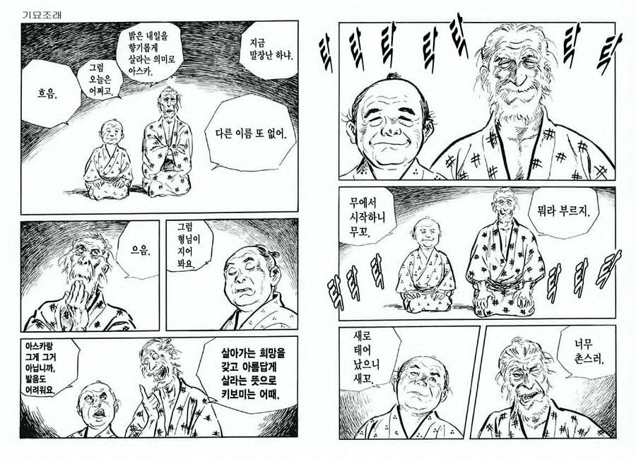 [Koike Kazuo, Kojima Goseki] Spring Has Come! Vol. 03 image number 75