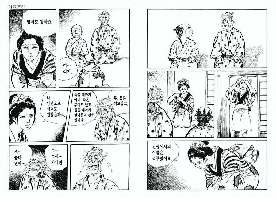 [Koike Kazuo, Kojima Goseki] Spring Has Come! Vol. 03 image number 76