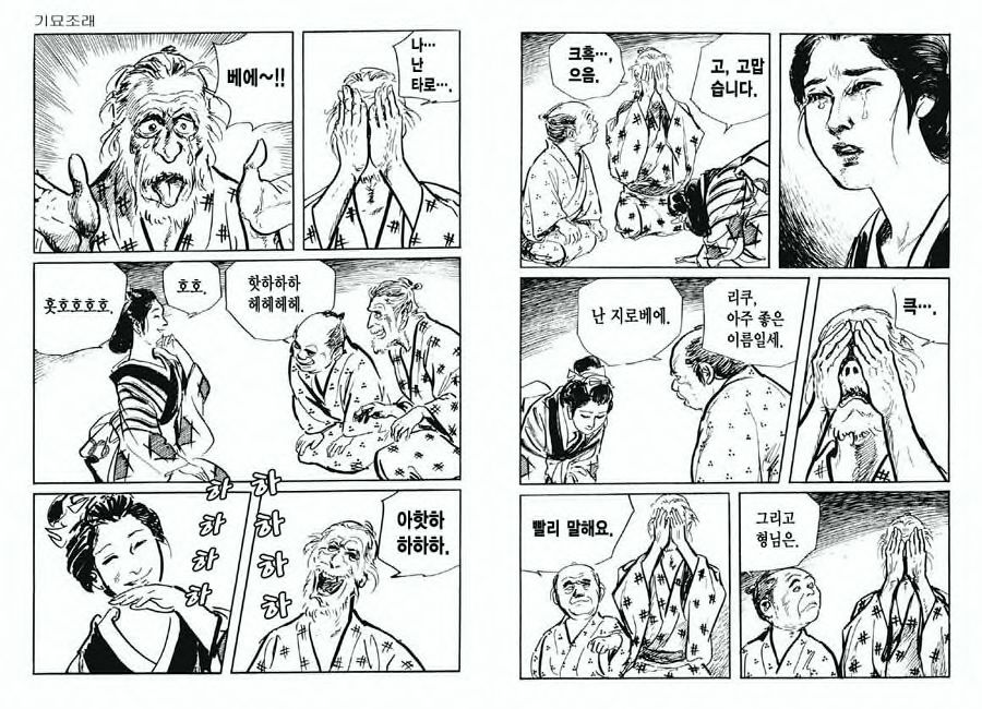 [Koike Kazuo, Kojima Goseki] Spring Has Come! Vol. 03 image number 77