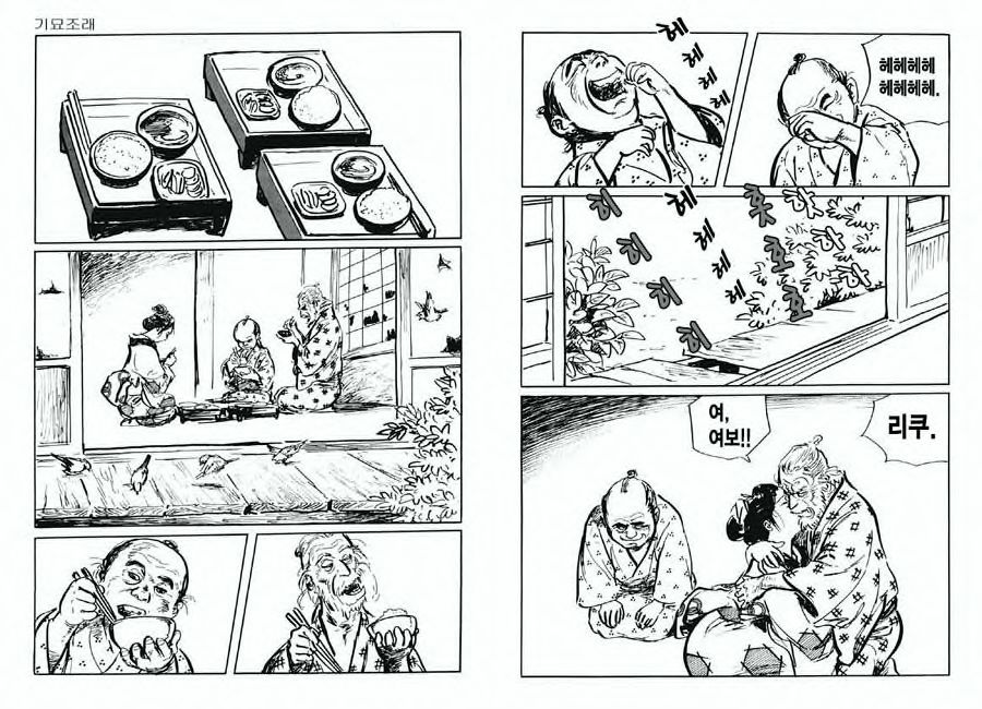 [Koike Kazuo, Kojima Goseki] Spring Has Come! Vol. 03 image number 78