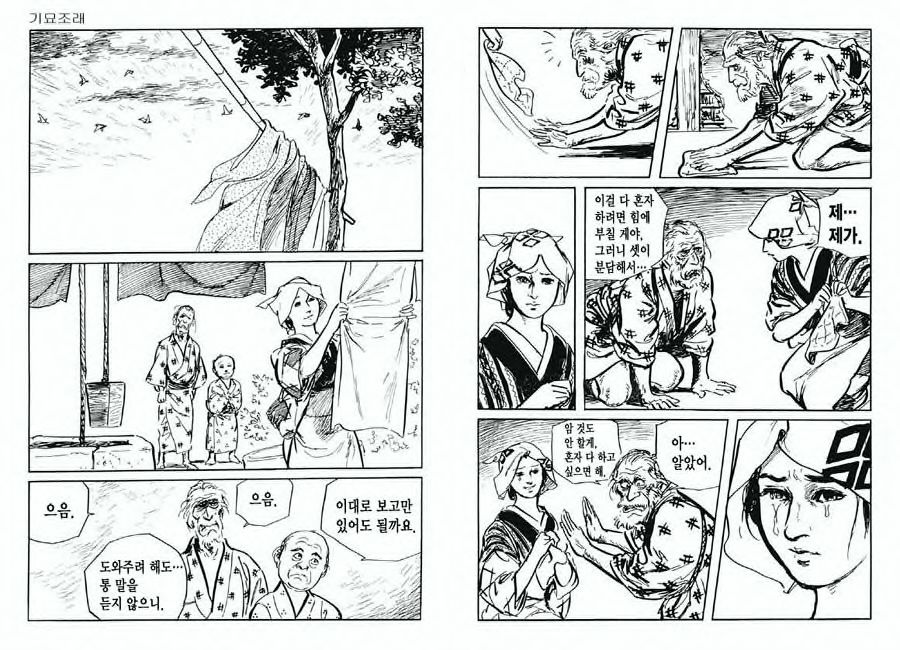 [Koike Kazuo, Kojima Goseki] Spring Has Come! Vol. 03 image number 81