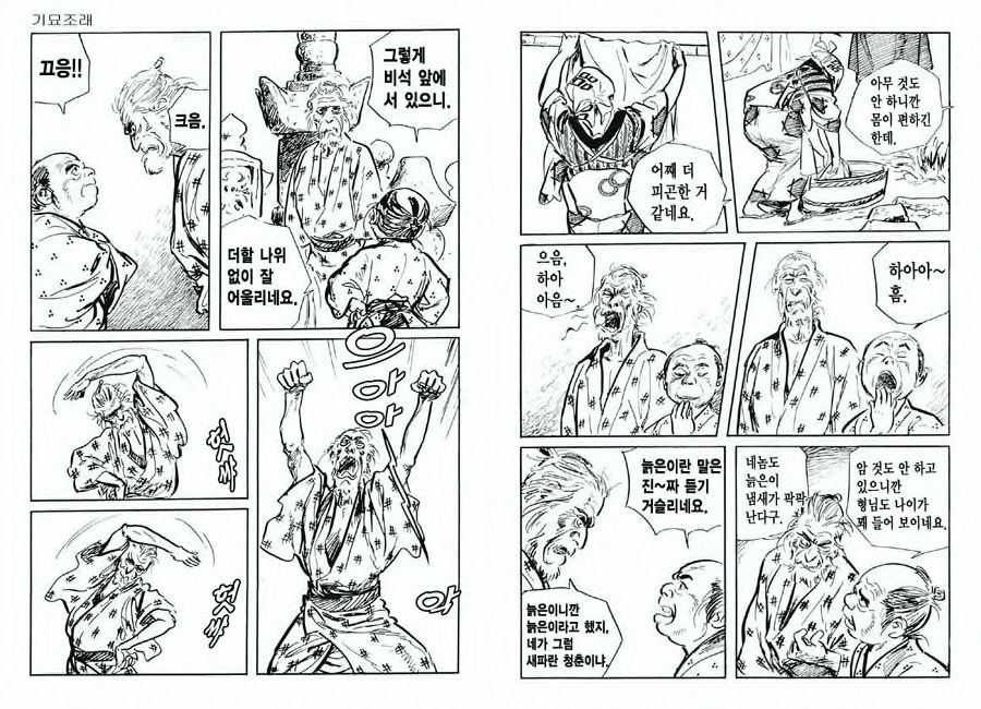 [Koike Kazuo, Kojima Goseki] Spring Has Come! Vol. 03 image number 82