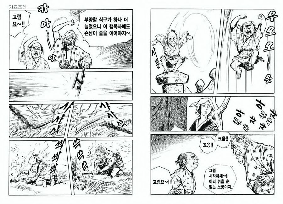 [Koike Kazuo, Kojima Goseki] Spring Has Come! Vol. 03 image number 83