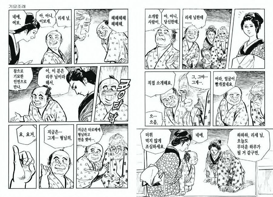 [Koike Kazuo, Kojima Goseki] Spring Has Come! Vol. 03 image number 87