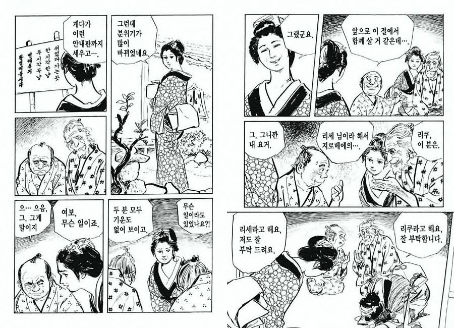 [Koike Kazuo, Kojima Goseki] Spring Has Come! Vol. 03 image number 88