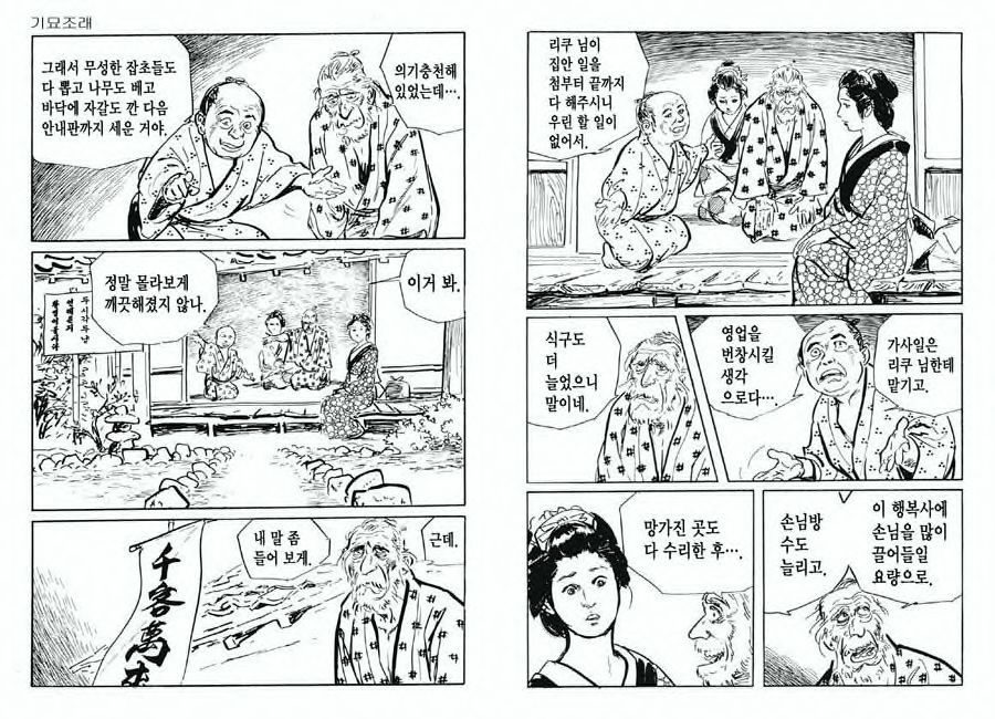 [Koike Kazuo, Kojima Goseki] Spring Has Come! Vol. 03 image number 89