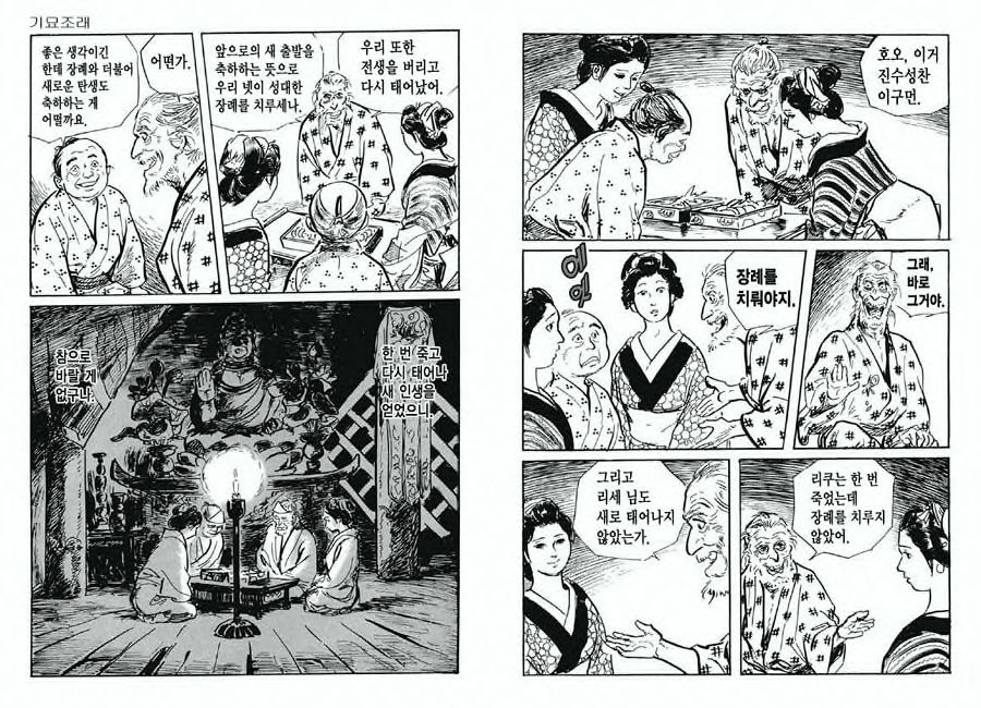 [Koike Kazuo, Kojima Goseki] Spring Has Come! Vol. 03 image number 95