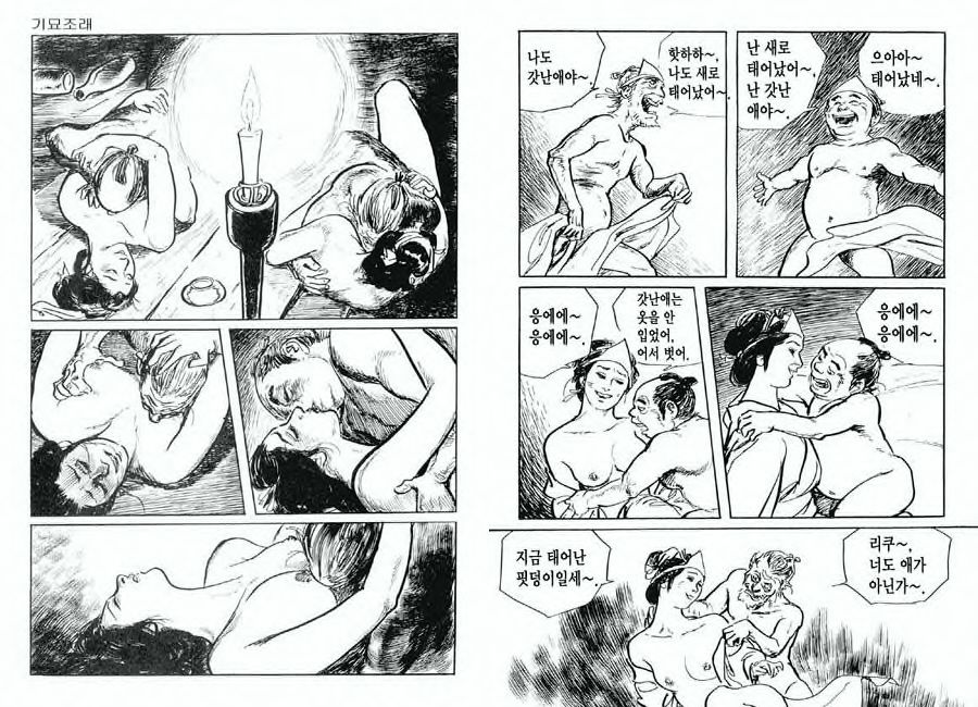 [Koike Kazuo, Kojima Goseki] Spring Has Come! Vol. 03 image number 97