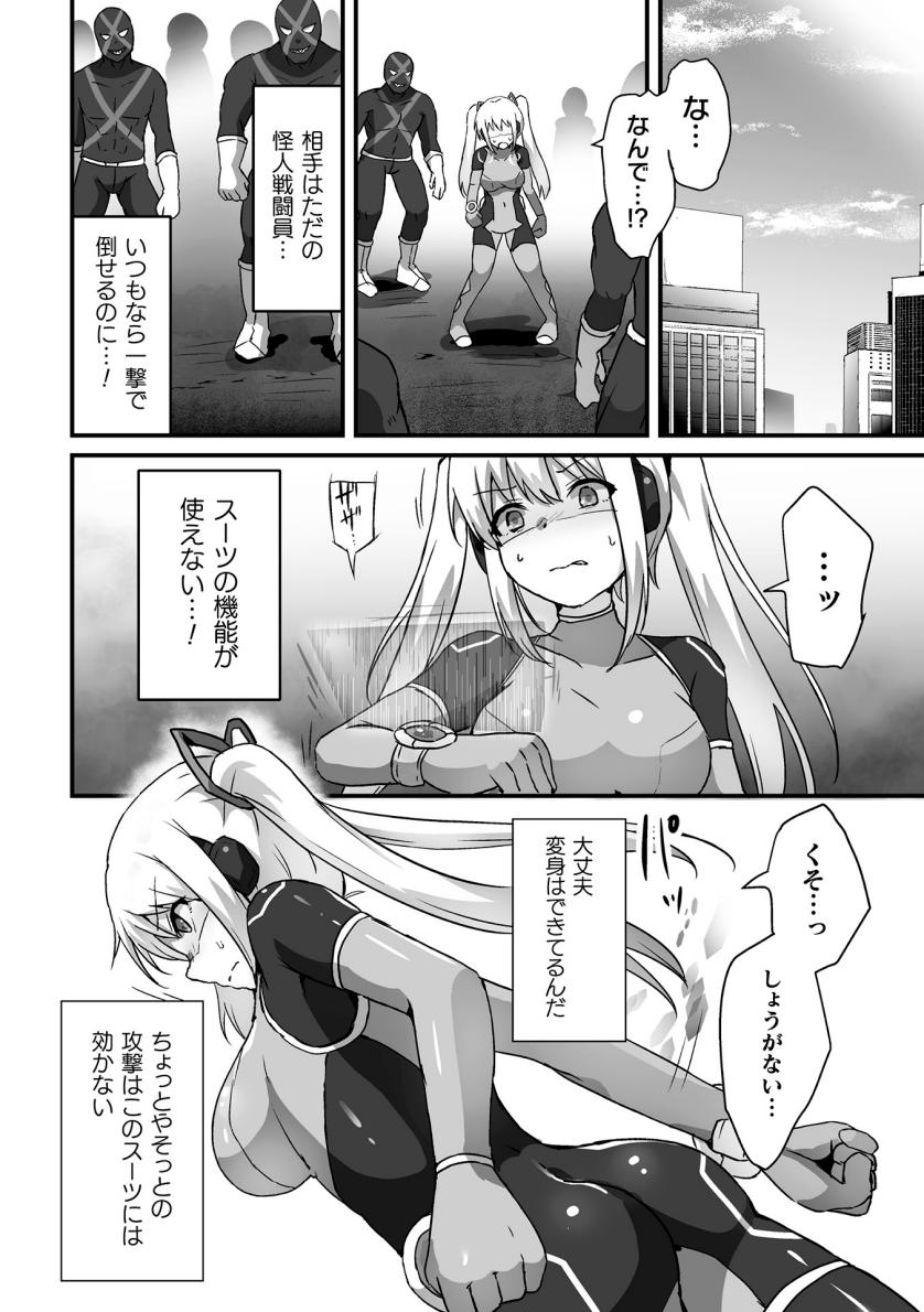 【よたか】科学戦姫シャイニーハート 悪に屈する正義の乙女（くっ殺ヒロインズVol.39） image number 4