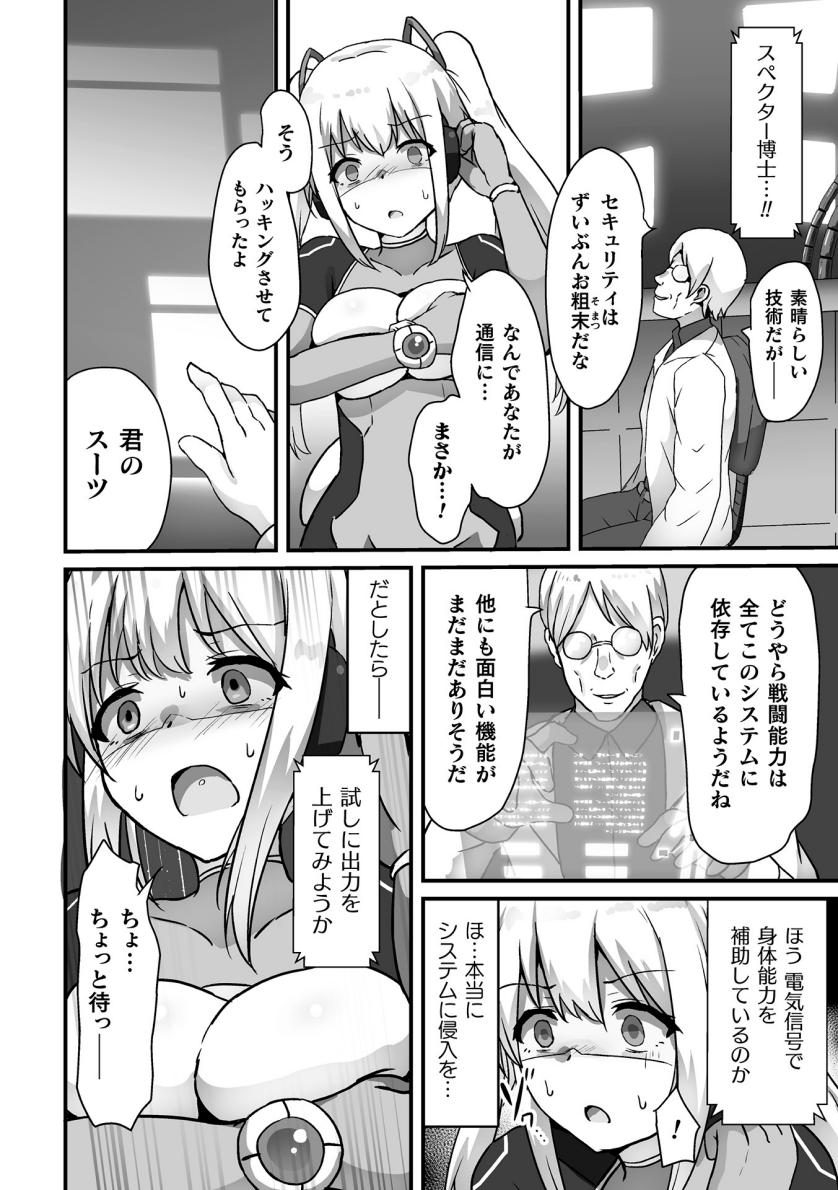 【よたか】科学戦姫シャイニーハート 悪に屈する正義の乙女（くっ殺ヒロインズVol.39） image number 6