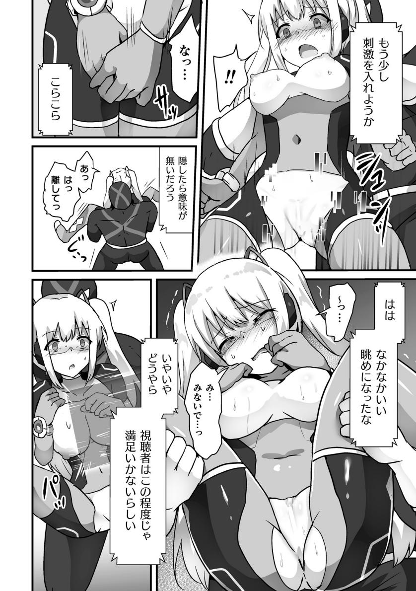 【よたか】科学戦姫シャイニーハート 悪に屈する正義の乙女（くっ殺ヒロインズVol.39） image number 10