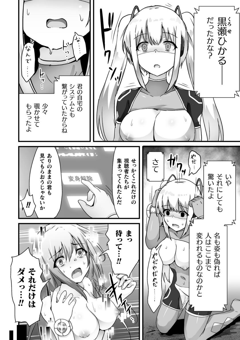 【よたか】科学戦姫シャイニーハート 悪に屈する正義の乙女（くっ殺ヒロインズVol.39） image number 16