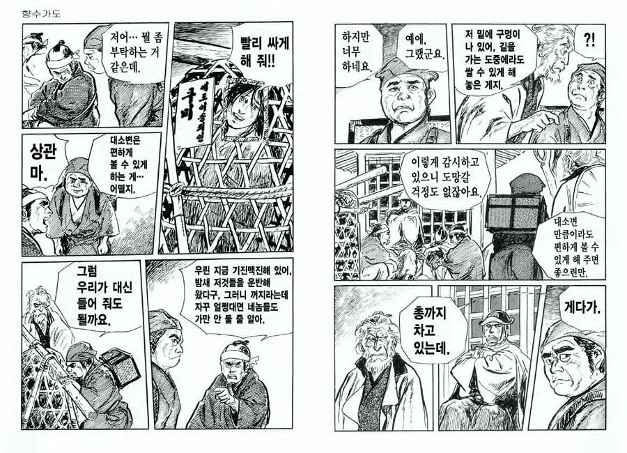 [Koike Kazuo, Kojima Goseki] Spring Has Come! Vol. 07 图片编号 10