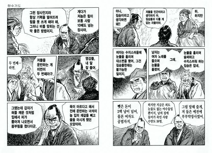 [Koike Kazuo, Kojima Goseki] Spring Has Come! Vol. 07 图片编号 20