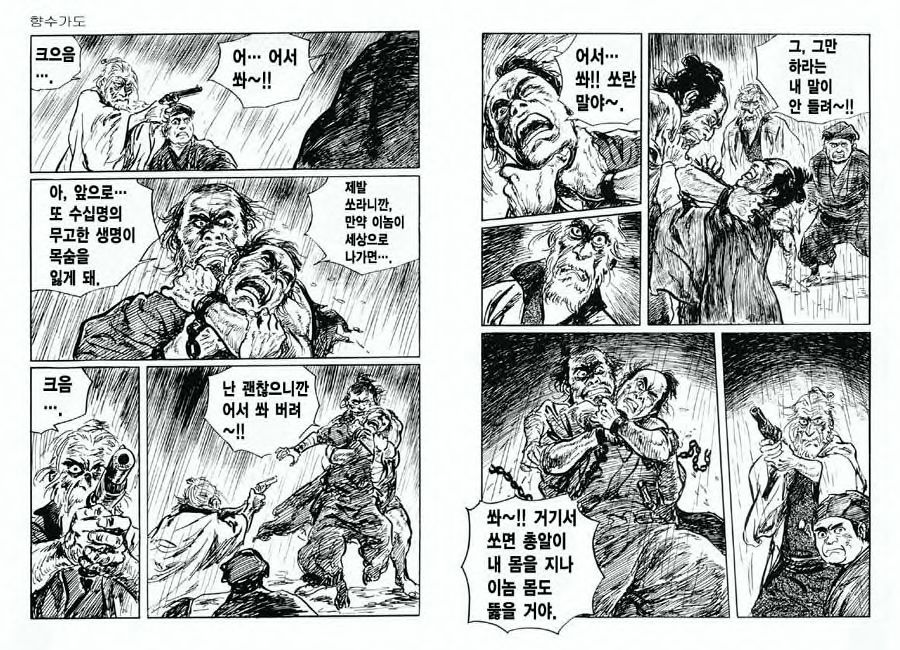 [Koike Kazuo, Kojima Goseki] Spring Has Come! Vol. 07 图片编号 28