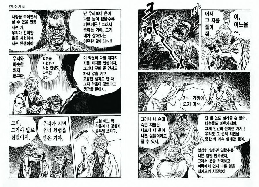 [Koike Kazuo, Kojima Goseki] Spring Has Come! Vol. 07 图片编号 29