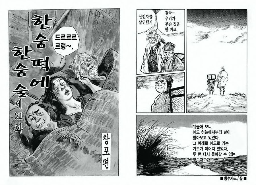 [Koike Kazuo, Kojima Goseki] Spring Has Come! Vol. 07 图片编号 31