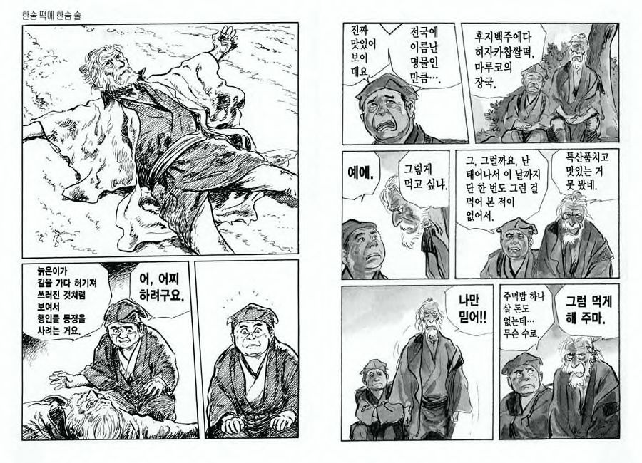 [Koike Kazuo, Kojima Goseki] Spring Has Come! Vol. 07 图片编号 36