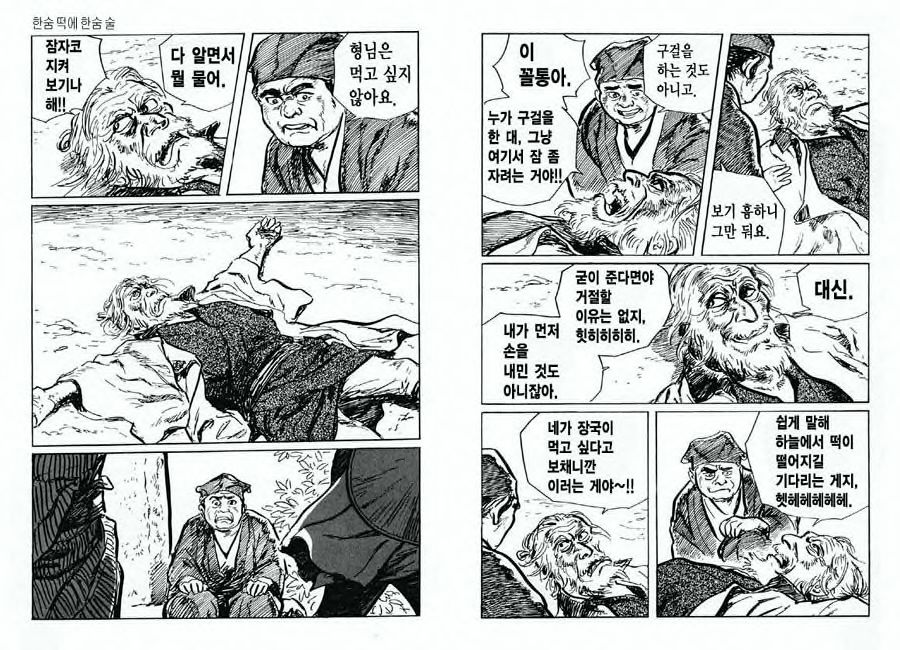 [Koike Kazuo, Kojima Goseki] Spring Has Come! Vol. 07 图片编号 37