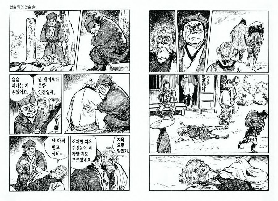 [Koike Kazuo, Kojima Goseki] Spring Has Come! Vol. 07 图片编号 41