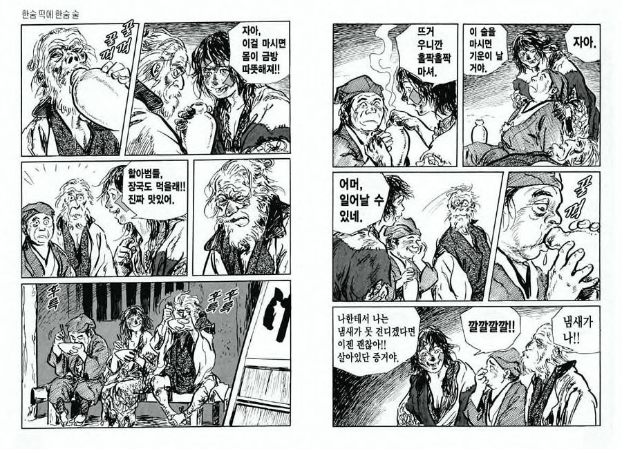 [Koike Kazuo, Kojima Goseki] Spring Has Come! Vol. 07 图片编号 46