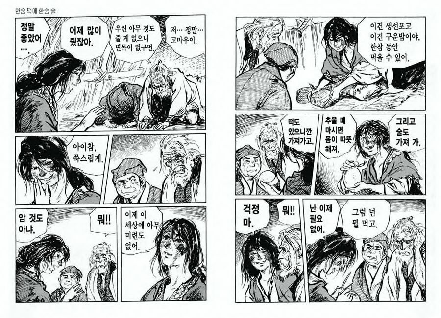 [Koike Kazuo, Kojima Goseki] Spring Has Come! Vol. 07 图片编号 53