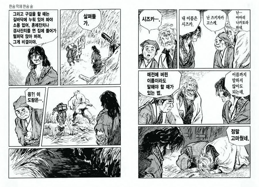 [Koike Kazuo, Kojima Goseki] Spring Has Come! Vol. 07 图片编号 54