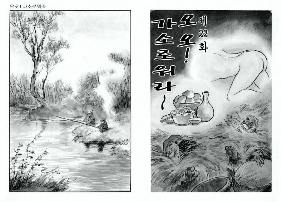 [Koike Kazuo, Kojima Goseki] Spring Has Come! Vol. 07 图片编号 62