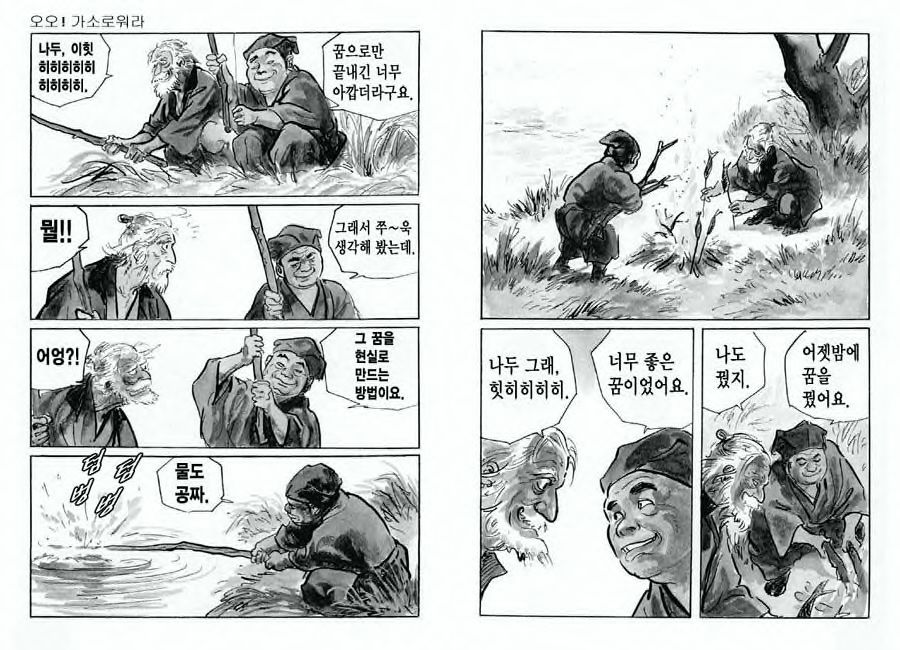 [Koike Kazuo, Kojima Goseki] Spring Has Come! Vol. 07 图片编号 64