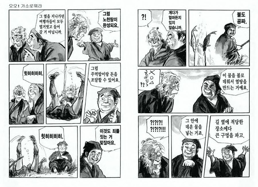 [Koike Kazuo, Kojima Goseki] Spring Has Come! Vol. 07 图片编号 65