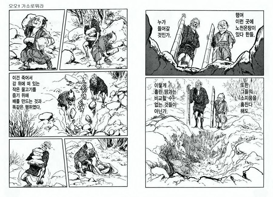 [Koike Kazuo, Kojima Goseki] Spring Has Come! Vol. 07 图片编号 67