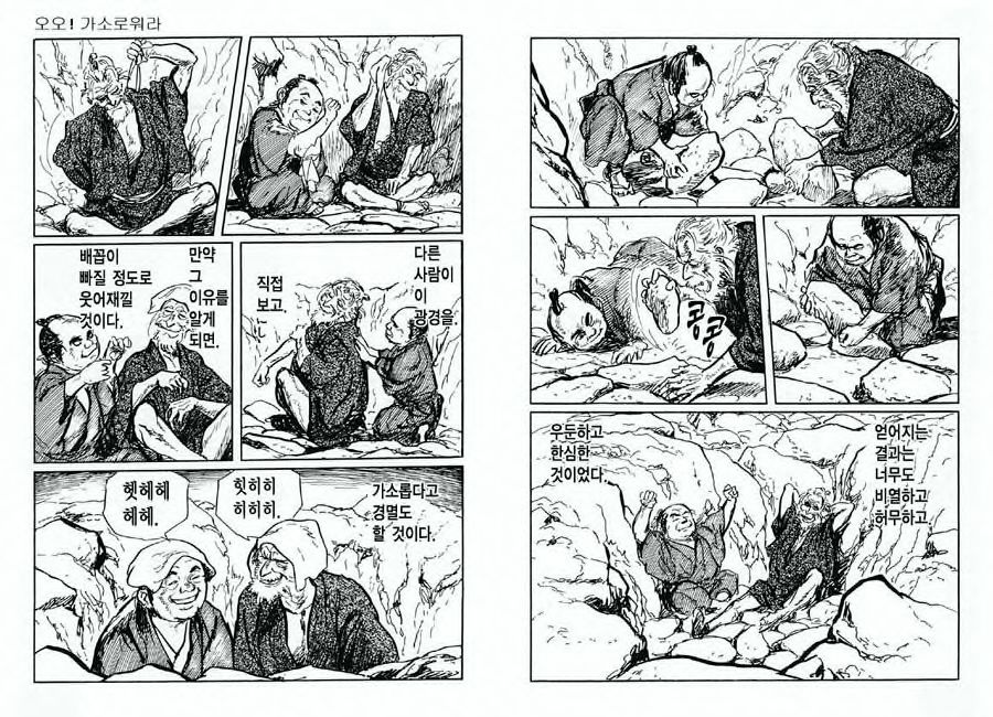 [Koike Kazuo, Kojima Goseki] Spring Has Come! Vol. 07 图片编号 68