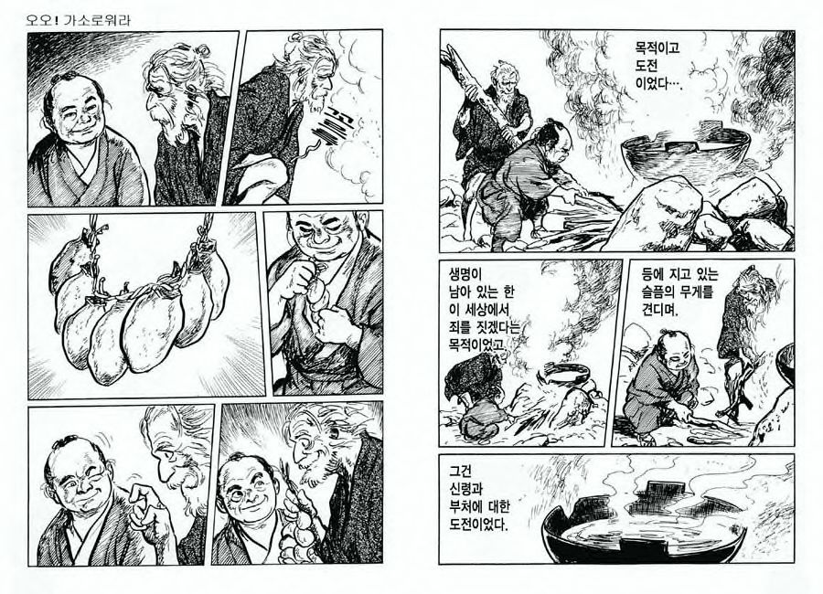 [Koike Kazuo, Kojima Goseki] Spring Has Come! Vol. 07 图片编号 70