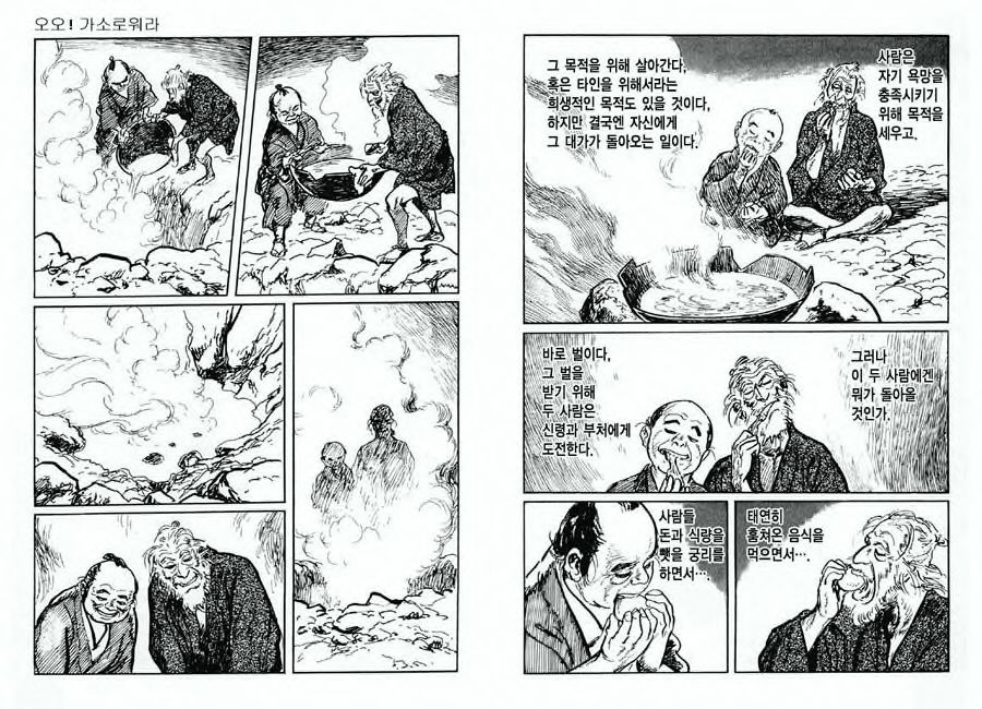 [Koike Kazuo, Kojima Goseki] Spring Has Come! Vol. 07 图片编号 71