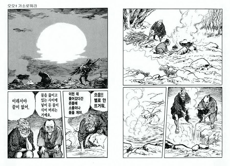 [Koike Kazuo, Kojima Goseki] Spring Has Come! Vol. 07 图片编号 72