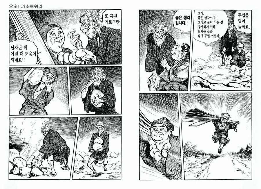 [Koike Kazuo, Kojima Goseki] Spring Has Come! Vol. 07 图片编号 73