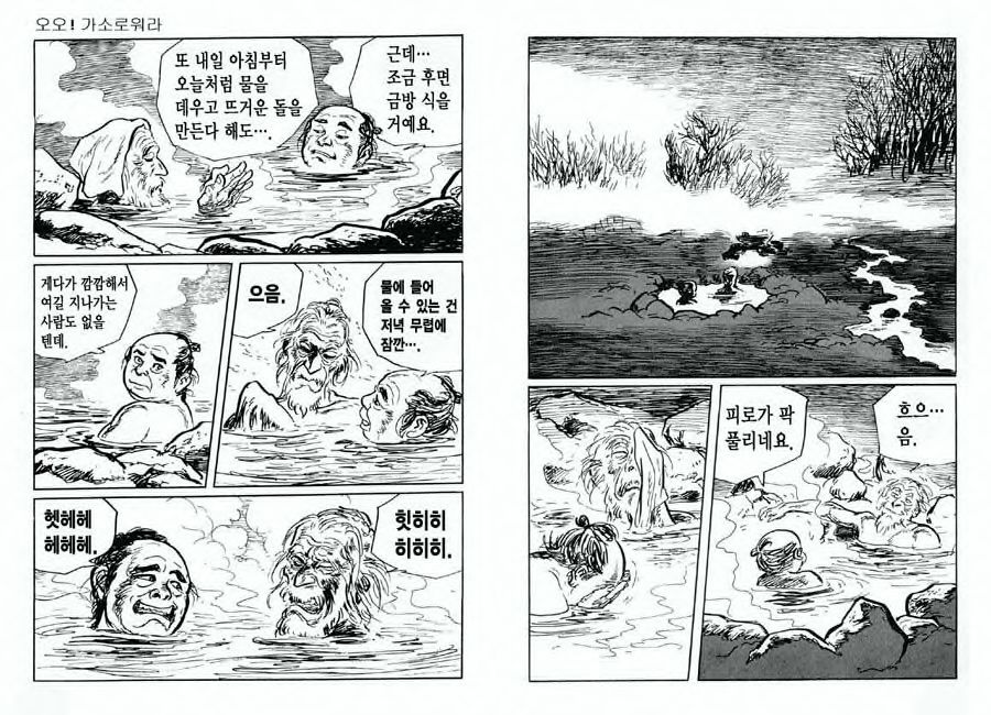 [Koike Kazuo, Kojima Goseki] Spring Has Come! Vol. 07 图片编号 75