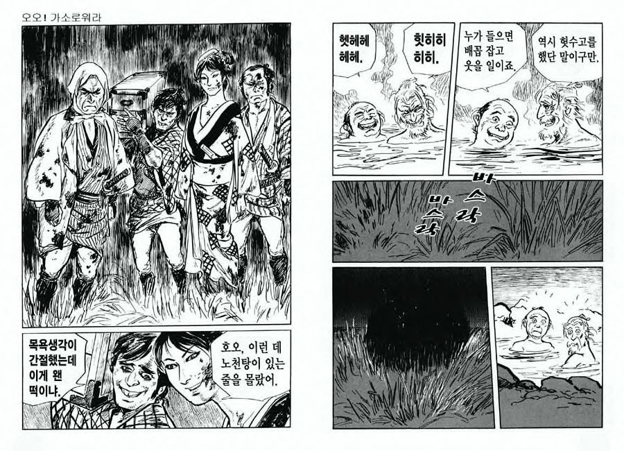 [Koike Kazuo, Kojima Goseki] Spring Has Come! Vol. 07 图片编号 76