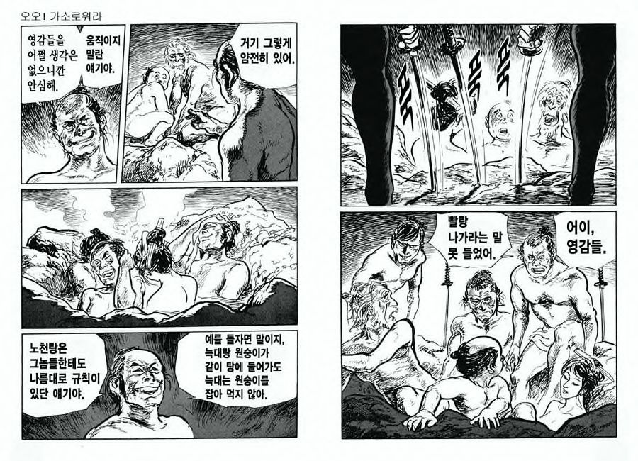 [Koike Kazuo, Kojima Goseki] Spring Has Come! Vol. 07 图片编号 79