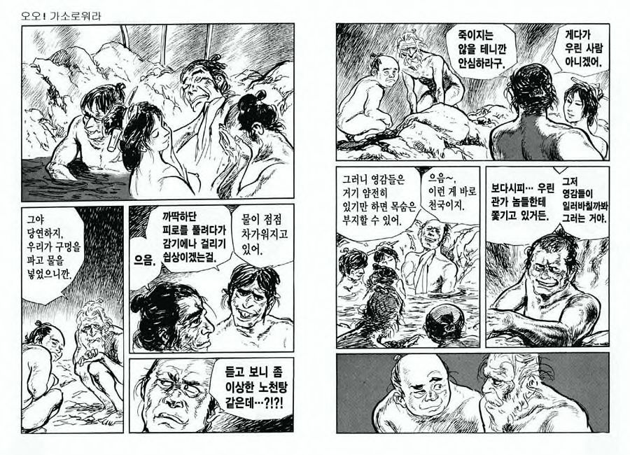 [Koike Kazuo, Kojima Goseki] Spring Has Come! Vol. 07 图片编号 80